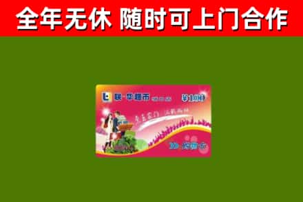 龙凤区烟酒回收超市卡.jpg